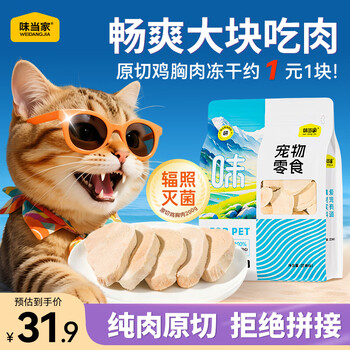 Weidangjia cat snacks chicken breast freeze-dried 200g adult and young cats freeze-dried chicken pellets cat food for cheeks and molars dog snacks