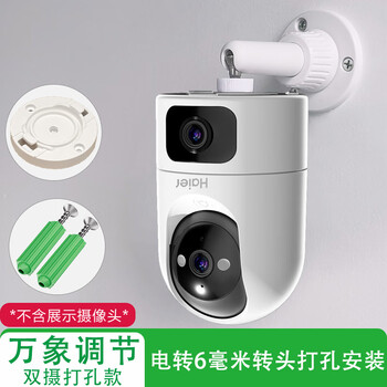 Suitable for haier surveillance camera punch-free bracket, wall-mounted flip-up mounting rack, extended power cord, vientiane adjustable punch-hole version, suitable for dual cameras