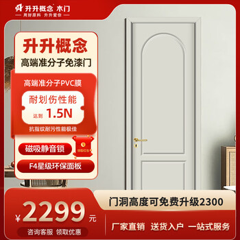 Shengsheng concept modern simple solid wood composite bedroom door silent door paint-free door of1-251 plain white e1882