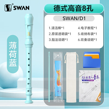 Swan (swan) recorder german 8-hole treble student children's classroom recommended recorder teaching special 8-hole blue