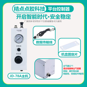 Fully automatic platform control box 002 intelligent controller dispensing machine dispensing valve controller control system back suction jingdian-001 dispensing platform controller (single air hole)