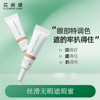 Flowerlure flowerlure concealer concealer liquid face spots, acne prints, dark circles, authentic women's brightening foundation, silky flawless concealer honey 2.5g