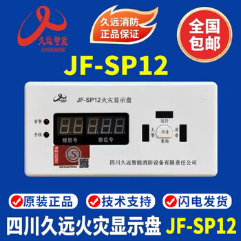 Sichuan jiuyuan fire display panel jiuyuan floor display jiuyuan fire display panel