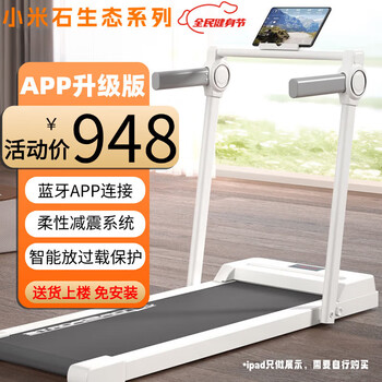 Xiaomi stone treadmill home folding small low-noise gym new aerobic exercise electric flat treadmill white (app bluetooth connection)