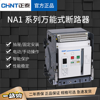 Chint na1 type circuit breaker smart frame circuit breaker 1000x electric drawer 2000x fixed 1600a 400a ac220/230 electric fixed 3p