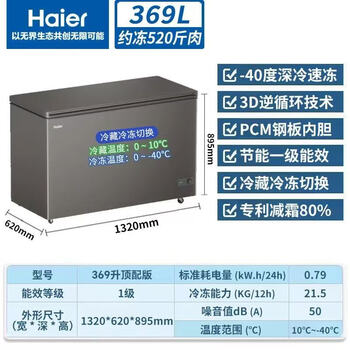 Haier freezer 200 liters or above, household and commercial large capacity, first-class energy-saving, frost-reducing, cryogenic and quick-freezing horizontal cabinet, refrigerated and refrigerated dual-use cabinet, power-off protection with casters, food basket lock, 369 liters | -40 c quick freezing | 1320x620x895