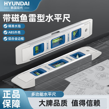Hyundai spirit level high precision small torpedo type - flagship model 230mm spirit level (three bubbles strong magnetic)