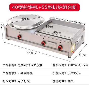 Dekebang's new commercial pancake machine and griddle combination machine gas hand cake machine pancake and fruit machine combination machine teppanyaki 40 type pancake machine + 55 type griddle + tool formula