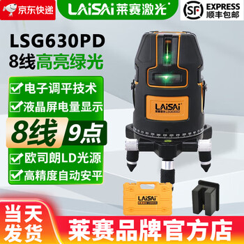 Laser laser infrared lsg630pd level green light 8-line high-precision electronic leveling laser bricklaying instrument for plastering and dotting 8 lines 9 points standard configuration of laser 630