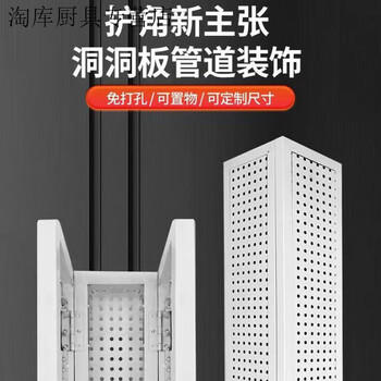 Perforated board covers sewer pipes for balcony, kitchen, bathroom, water heater, gas pipe to cover up and beautify decoration without punching. white. measure the width and height of each side and contact customer service.