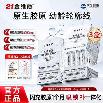 21 jinvita collagen peptide oral liquid. small molecule peptide nutrition can fight against women’s skin tightening, aging and aging drinks.