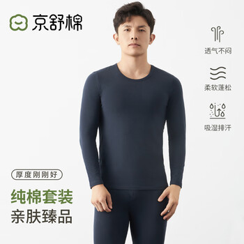 Jingshu cotton jingdong's own brand warm light warm underwear high elasticity and quick warmth men's pure cotton thermal suit l
