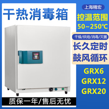 Jinghong shanghai jinghong blast drying box dry heat disinfection box far infrared box grx6