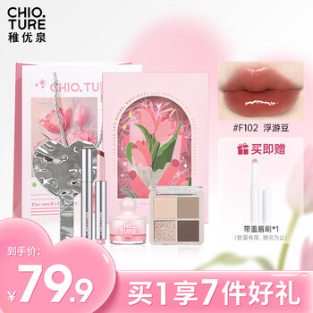 Zhi youquan tulip makeup gift box a set lipstick lip gloss lip glaze blush eye shadow christmas gift jingdong self-operated