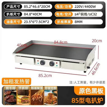 Non-black electric griddle commercial mirror teppanyaki hand cake machine tofu grilled cold noodles fried squid steak egg fried rice 85x40 electric blackboard authentic recommendation