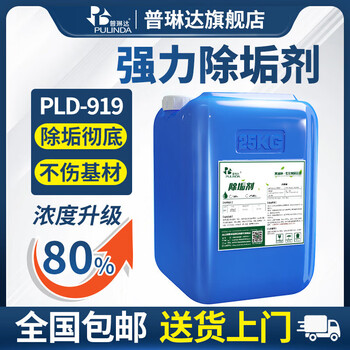 Industrial boiler descaler, scale remover, powerful scale-removing floor heating pipe special cleaning agent, air conditioning cleaner