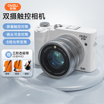 Caizu dual camera true 8x optical zoom digital camera 5k recording mirrorless camera domestic hisilicon chip lens ring variable screen touch focus night vision full color annual conference award gift