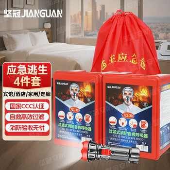 Jianguan fire emergency kit set fire escape self-rescue respirator gas mask flashlight home hotel guest room corridor fire acceptance annual inspection enterprise 4-piece set xftz-001