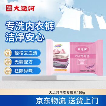 Grand canal underwear special laundry soap 155g phosphorus-free formula, mild and skin-friendly underwear underwear soap to remove blood stains