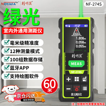 Smart mouse nf-274s-60 green light distance meter outdoor laser handheld infrared measuring ruler electronic ruler measuring room instrument