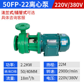 Fp centrifugal pump fpz self-priming pump corrosion-resistant chemical pump reinforced polypropylene anti-corrosion acid and alkali resistant 50fp222.2kw centrifugal pump