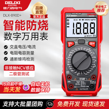 Delixi electrical multimeter industrial grade digital burn-proof backlight portable high-precision multimeter ammeter on-off multimeter 890d+ ncv/on-off official standard bare metal + test leads