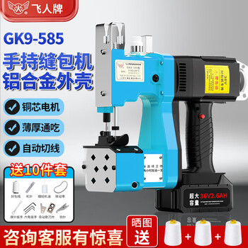 Feiren gk9-585 portable electric high-speed rechargeable bag sewing machine lithium battery 36v bag sealing machine woven bag sack rice bag express sealing machine snakeskin bag baling machine sewing machine