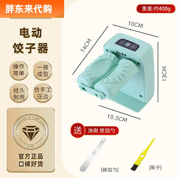 Fat donglai fully automatic dumpling making artifact household electric stuffing dumpling machine new small green fully automatic dumpling making machine (free pick)