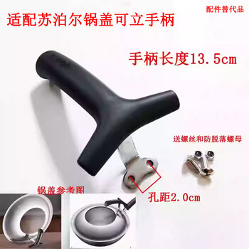 Supor (supor) is suitable for supor wok lid, can stand up handle, wok handle, bakelite can stand up glass lid, stainless steel lid handle, 108 can stand up handle 1