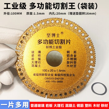 Dr. jian multifunctional composite cutting blade glass tile rock slab cement marble cast iron steel bar wood angle grinder saw blade industrial grade multifunctional cutting king 1 piece