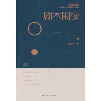 Second-hand script reading zhang jieyong 9787106034443 90% new