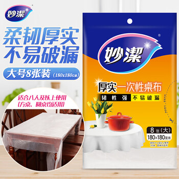 Miaojie disposable tablecloth tablecloth dining table plastic film placemat picnic cloth large size 8 pieces red and white shipped randomly