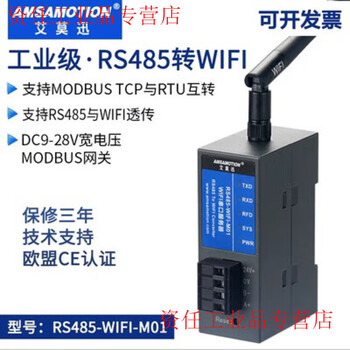 Yue changsheng aimoxun rs485/232/422 to ethernet network port communication module modbus rtu to tcp gateway rs485-wifi-m01 wif signal type i
