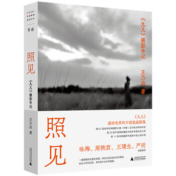 Photography notes of jiuer (the book of life written by two women, the chinese family images that moved the world. the winning entry of the world press photo competition. yongmei, zhou yijun, liang wendao, wang huangsheng, yan mingzhenzhen)