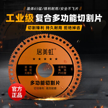 Minghuitong jumeihong composite multi-function cutting sheet welding cutting sheet tile marble angle grinder saw blade thickened dry slicing composite multi-function cutting sheet (1 piece)