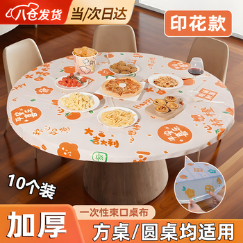 Oskv bundled disposable tablecloth printed elastic band dining table rectangular round table cover thickened plastic oil-proof tablecloth suitable for round tables with a diameter of 1.8 meters or square tables with a length and width of 2.6 meters, 10 pieces