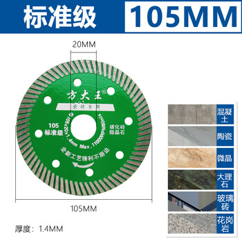 Fang dawang diamond saw blade stone marble vitrified tile cutting piece tile microcrystalline stone angle grinder cutting saw blade standard grade 105*2.0*1.4mm
