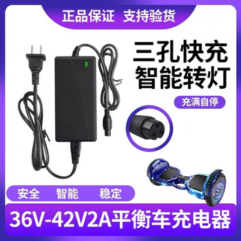 Electric balance car charger universal intelligent protection two-wheel lithium battery 36v three-hole dc round hole plug arlang 42v1a type with cable 36v/42v2a balance car charger aviation flagship model