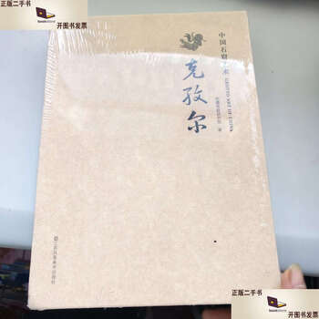 Second-hand 90% new chinese grotto art-kizil/xinjiang kucha research institute jiangsu phoenix art