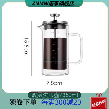 Znmw german imported quality coffee french press pot hand brewing pot household coffee filter set tea maker set coffee insulation double-layer glass version french press pot 350ml