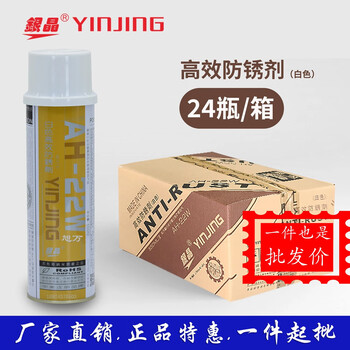 Xuwan offline same model silver crystal anti-rust agent ah-22w white anti-rust film 22l transparent hand spray mold anti-rust agent cm31 mold cleaning agent 23w long-term anti-rust agent cm36 mold cleaning agent full box ah-22w high-efficiency white anti-rust oil 24 bottles in stock