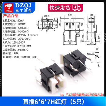Illuminated key switch 6*6*7/7.2 direct plug light touch micro switch with led light plug-in luminous reset button direct plug 6*6*7h red light (5 pieces)
