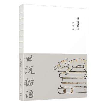 Shishuo maoyu sun ying social science theory xiamen university press xinhua bookstore genuine edition