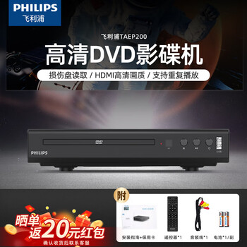 Philips (philips) full hd dvd player taep200 dvd player cd player dvd player dvd player cd player high-definition disc player ep200 standard