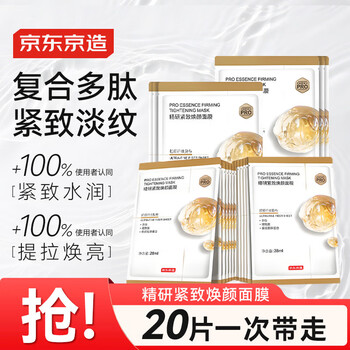 Jingdongjingjingjingjingyan firming and rejuvenating mask 20 pieces anti-wrinkle, hydrating, brightening, anti-aging, men and women who stay up late