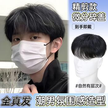 Ibeshi wig men's micro-fragmented cover full real hair short hair wig piece to increase hair volume korean natural boys' head replacement piece micro-fragmented cover 14x19 bionic film + full delivery needle real hair medium and long hair