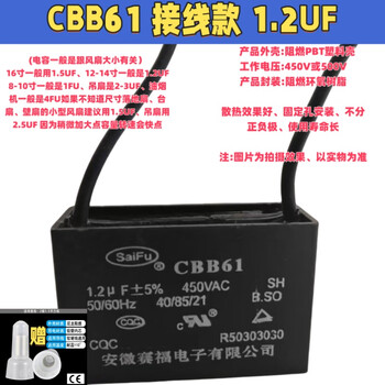 Saifu cbb61 electric fan starting capacitor air conditioner starting capacitor class b 450v universal floor fan ceiling fan range hood wiring type 1.2uf (1 piece comes with wiring cap)