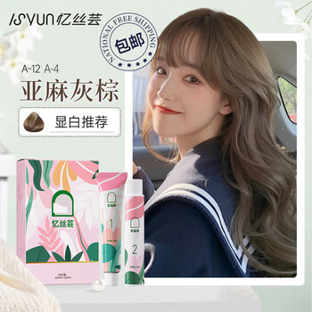 Yisiyun hair dye plant pure linen gray-brown hair dye self-covering at home white hair dye non-stick only for men and women