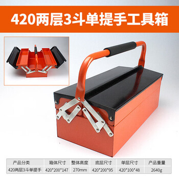 Naoiskey naoski meike metal tool box thickened large portable car repair household hardware three-layer folding function storage box 420 two-layer 3-bucket single portable keyhole reserved