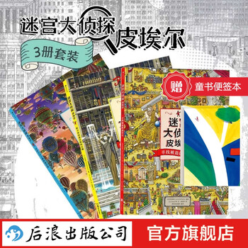 Free note pad maze detective pierre 3-volume set illustration team ic4design created educational toy maze book for children aged 3-9 years old langhuaduo children's book